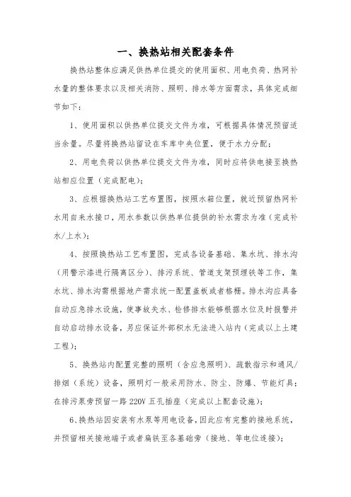 换热站相关配套条件