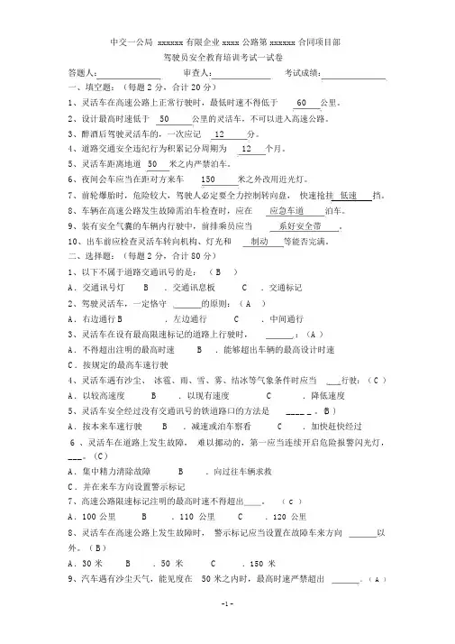 (完整版)驾驶员安全教育培训考试试卷含答案