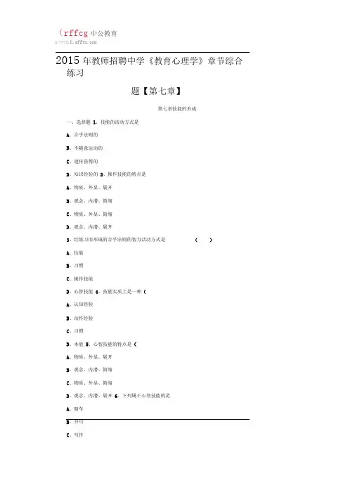 2015年教师招聘中学《教育心理学》章节综合练习题【第七章】