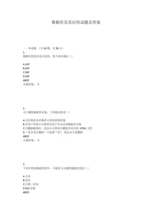 数据库及其应用试题及答案