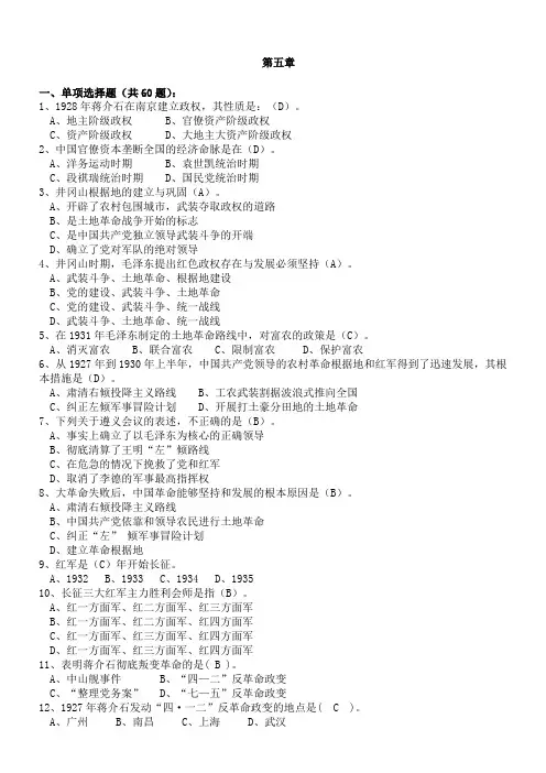 近代史纲要218版题库第五章