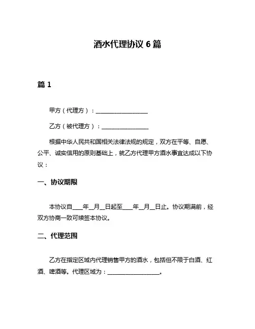 酒水代理协议6篇