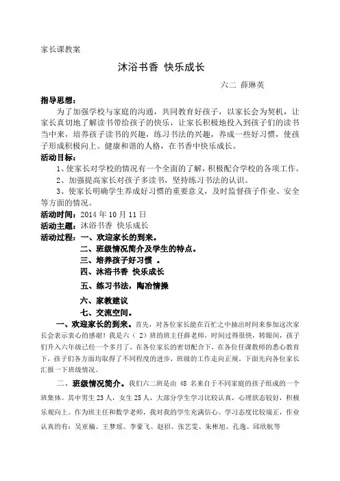 沐浴书香 快乐成长(六二、2014.10)