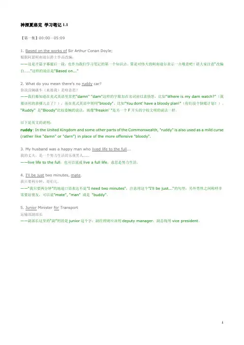 神探夏洛克1_学习笔记