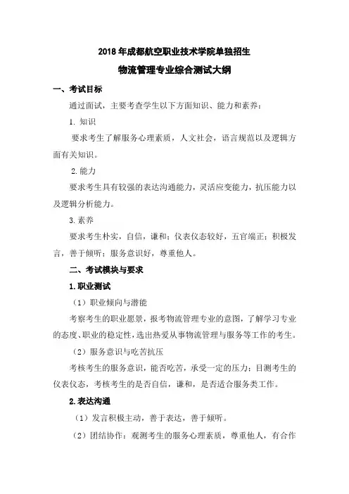 2018年成都航空职业技术学院单独招生