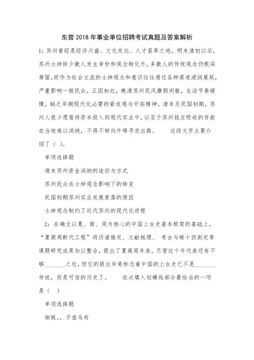 东营2018年事业单位招聘考试真题及答案解析