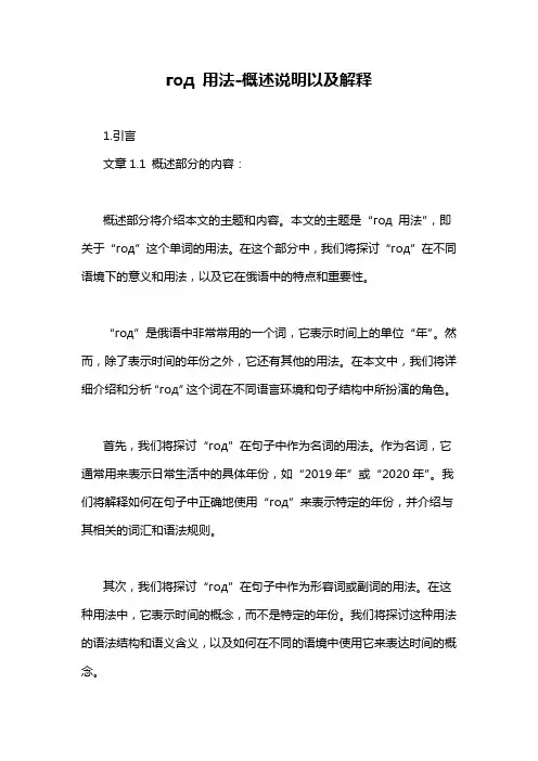 год 用法-概述说明以及解释
