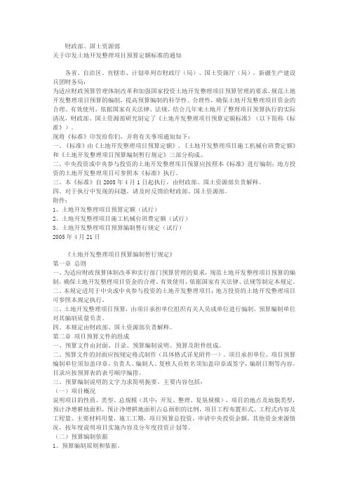 土地开发整理项目预算定额标准