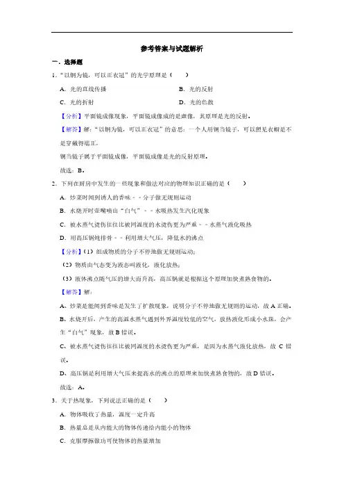 2020~2021学年第二学期初三物理三模参考答案与试题解析