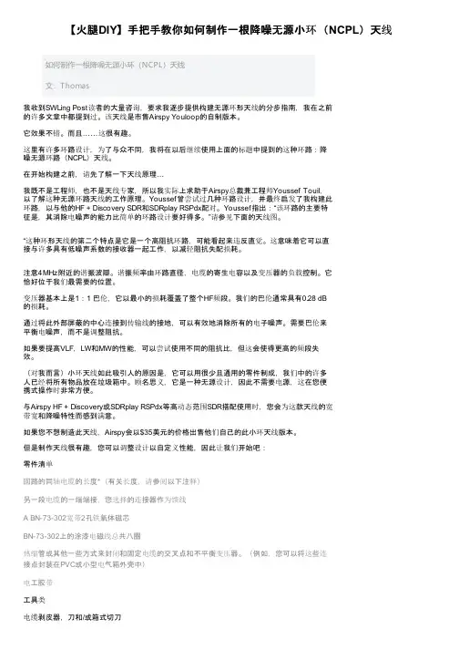 【火腿DIY】手把手教你如何制作一根降噪无源小环（NCPL）天线