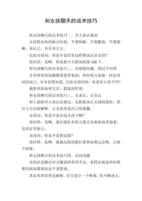 和女孩聊天的话术技巧