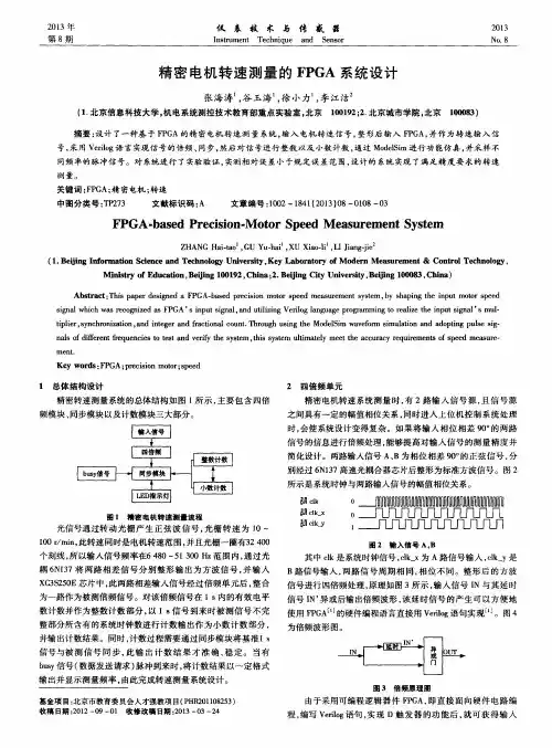 精密电机转速测量的FPGA系统设计