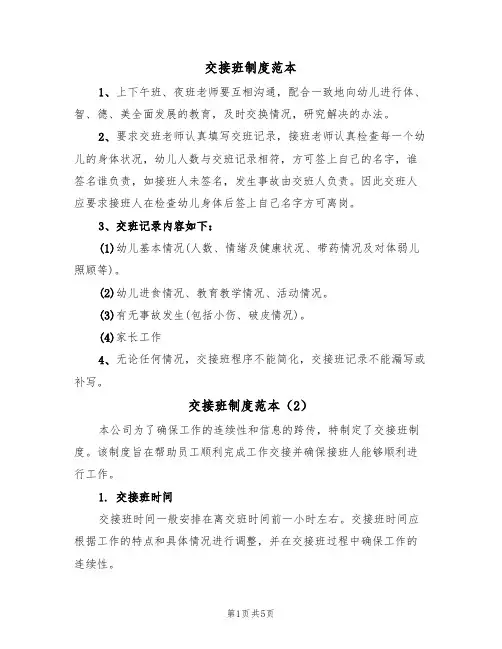 交接班制度范本（4篇）