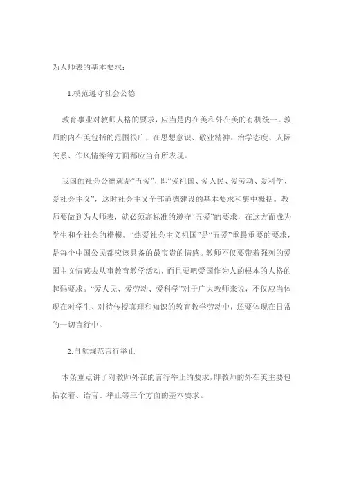 为人师表的基本要求