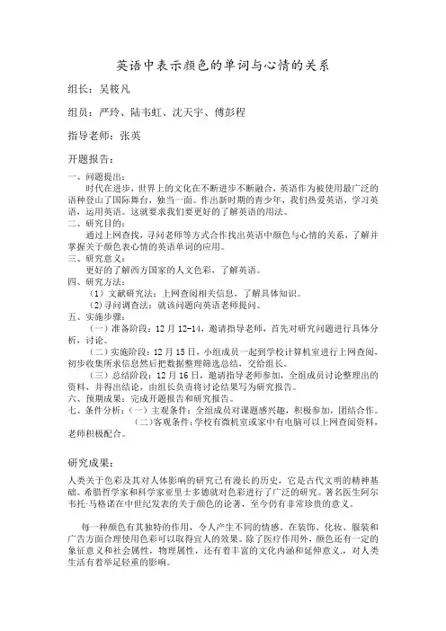 英语中表示颜色的单词与心情的关系