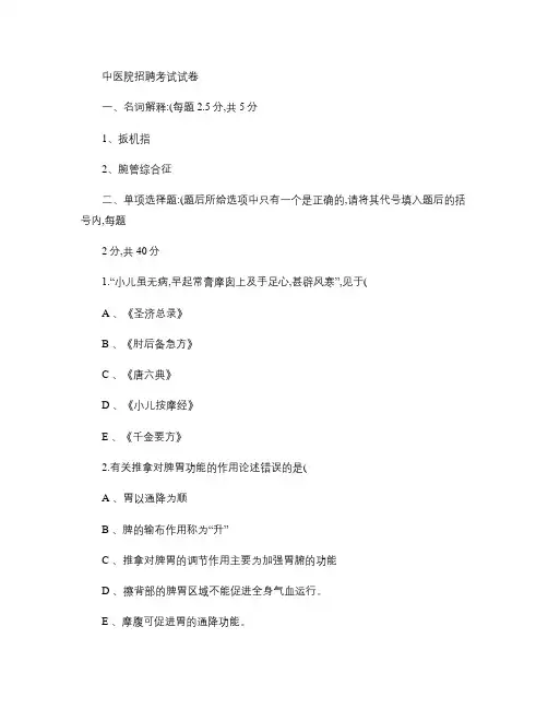 针灸推拿试卷及答案