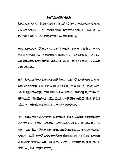 颜色认知的概念