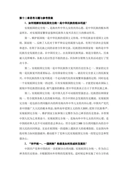 毛概第十二章思考习题与参考答案