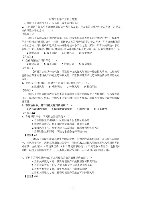财务管理第二章作业答案