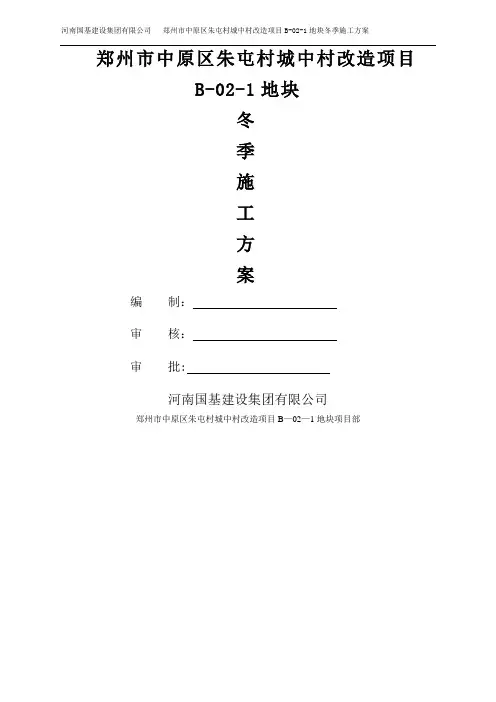 冬季施工方案审核过