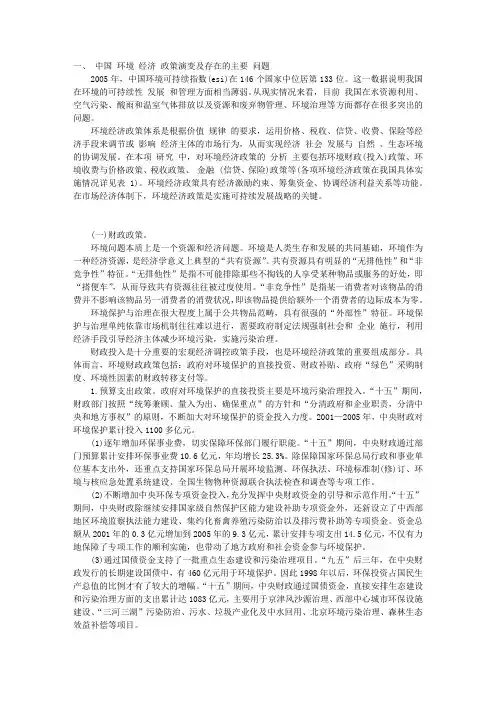 中国环境经济政策的回顾与展望(上)