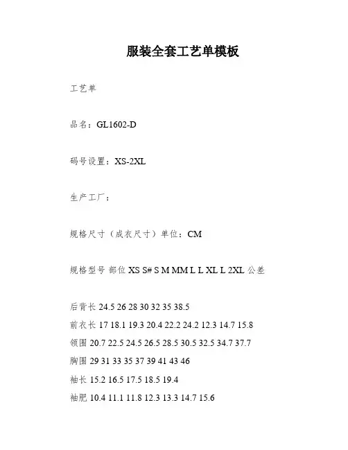 服装全套工艺单模板