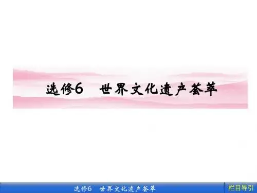 高中历史金版新学案选修6第1讲PPT