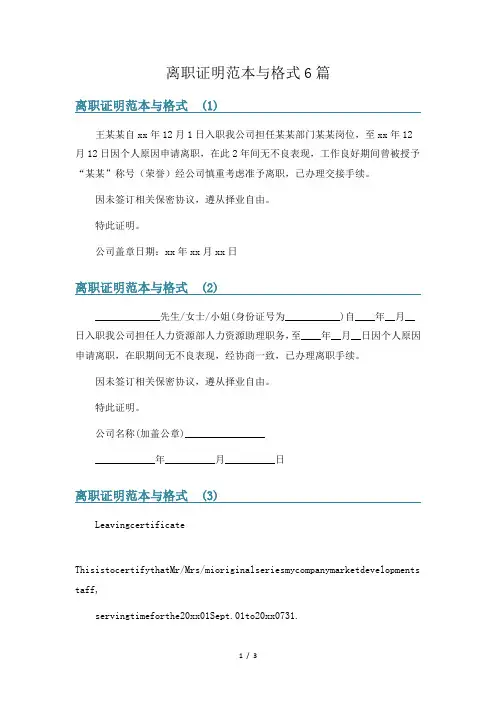 离职证明范本与格式6篇