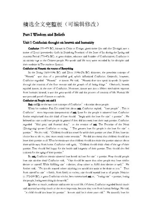 中国文化英语教程文本 (1)精选全文
