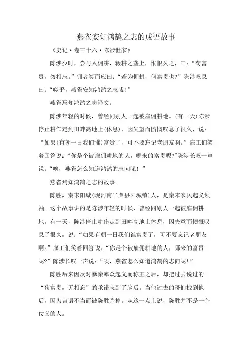 燕雀安知鸿鹄之志的成语故事
