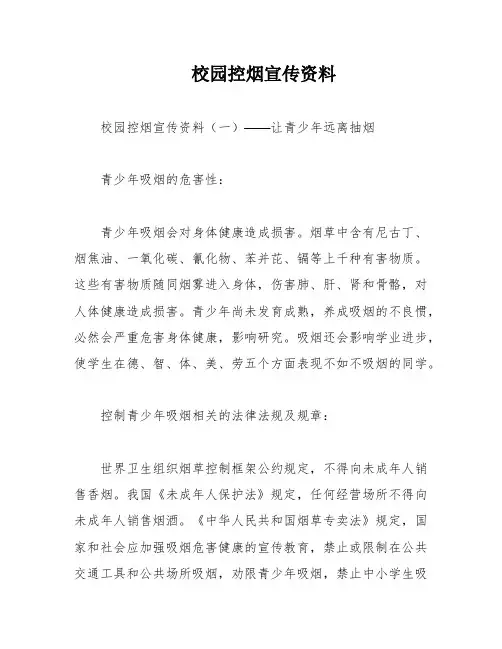 校园控烟宣传资料