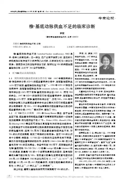 椎_基底动脉供血不足的临床诊断