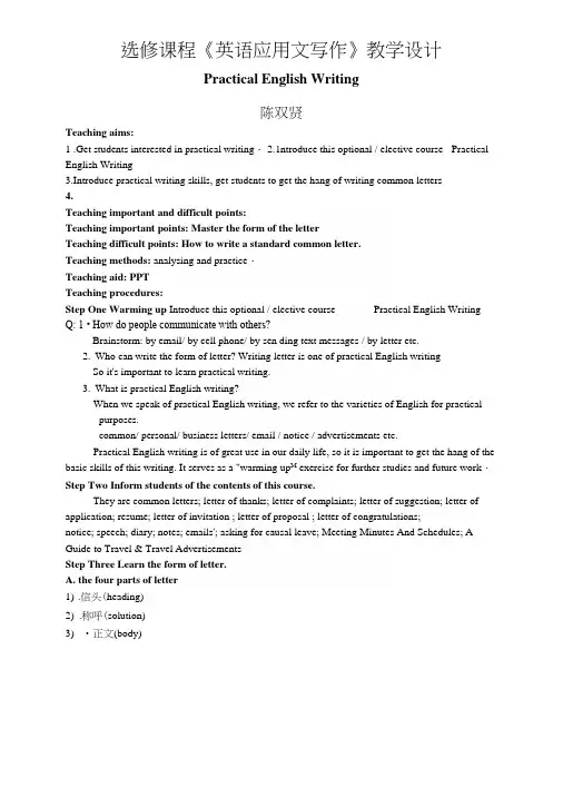 英语应用文写作公开课教案和评课.docx