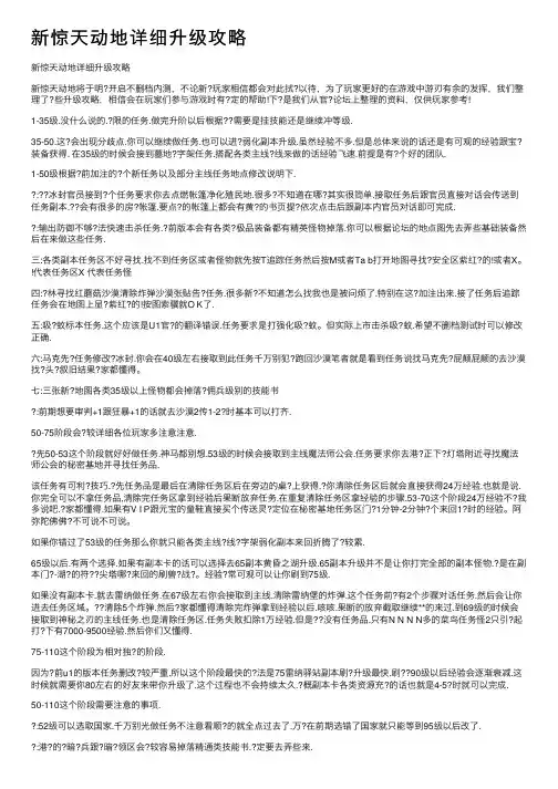 新惊天动地详细升级攻略