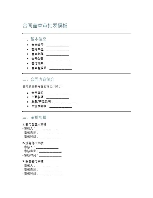 合同盖章审批表模板