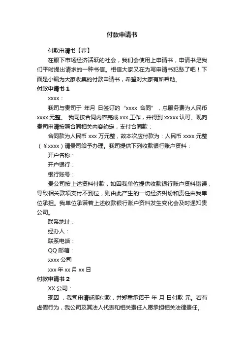 付款申请书