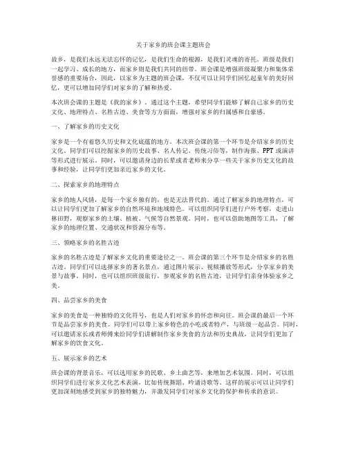 关于家乡的班会课主题班会