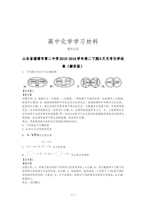 鲁科版高中化学选修五高二下期6月月考化学试 (6).docx