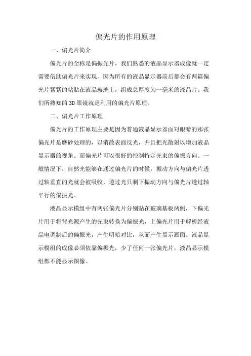 偏光片的作用原理