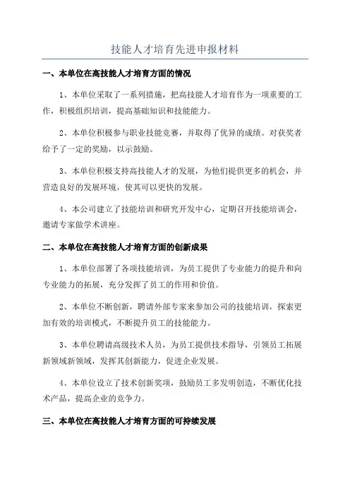 技能人才培育先进申报材料
