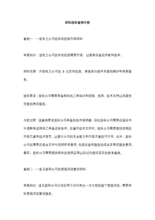 招标投标案例分析