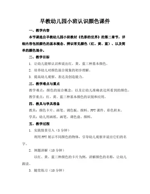 早教幼儿园小班认识颜色课件