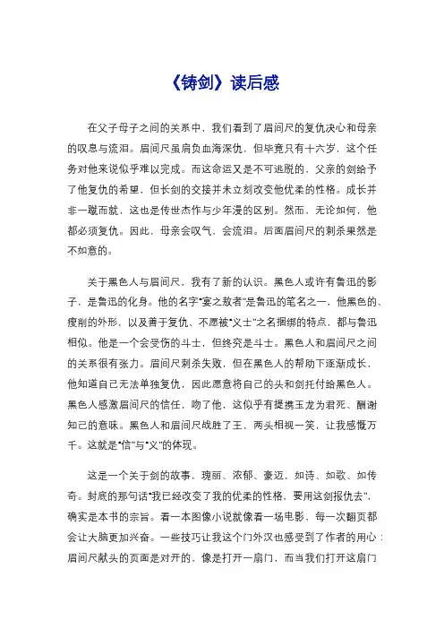《铸剑》读后感