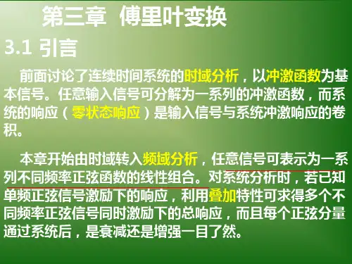 信号与系统第二章3_(2)