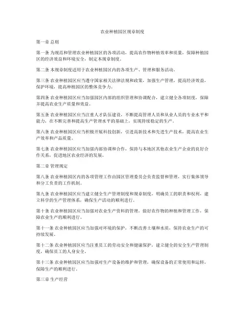 农业种植园区规章制度