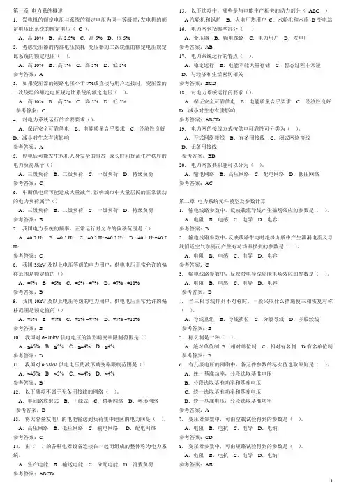 华工网络教育电力系统盘分析上随堂练习答案及第一、二次作业答案