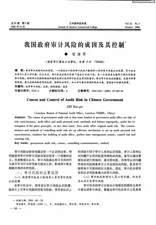 我国政府审计风险的成因及其控制