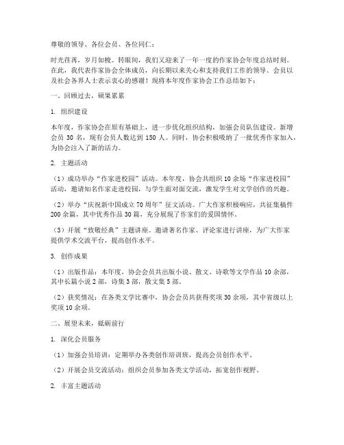 作家协年度总结