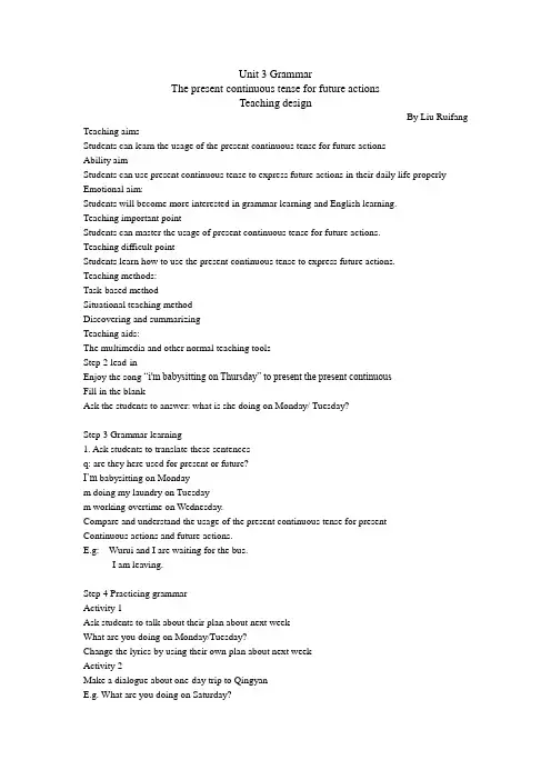 module 1 Unit 3 Gramma 现在进行时表将来优质教案