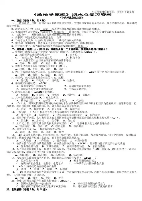 《政治学原理》往届试题和自测题